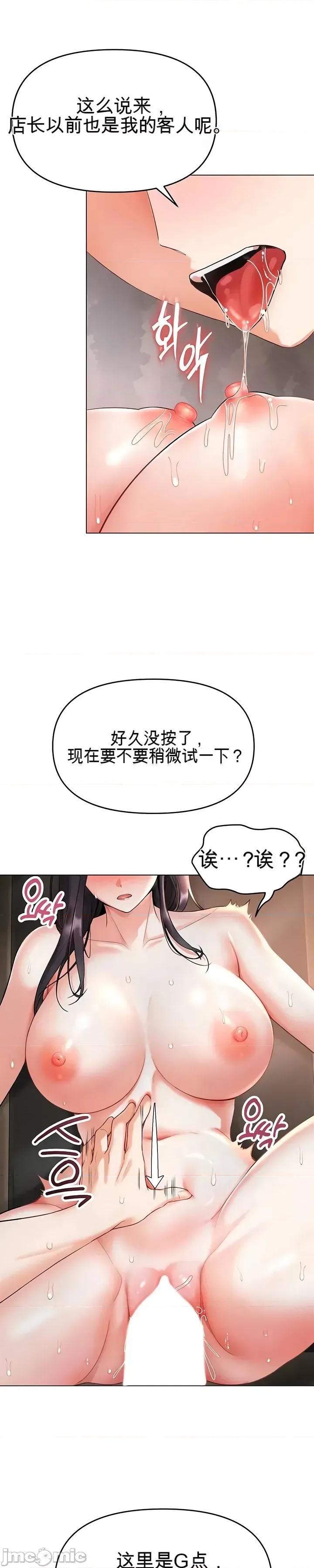 我是按摩店里唯一的男性 我是按摩店里唯一的男性 4 第20页
