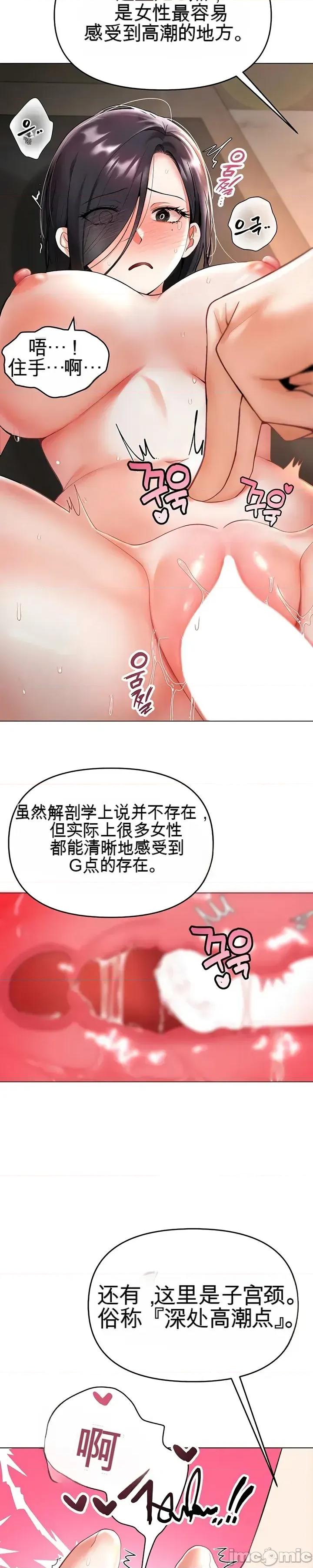 我是按摩店里唯一的男性 我是按摩店里唯一的男性 4 第21页