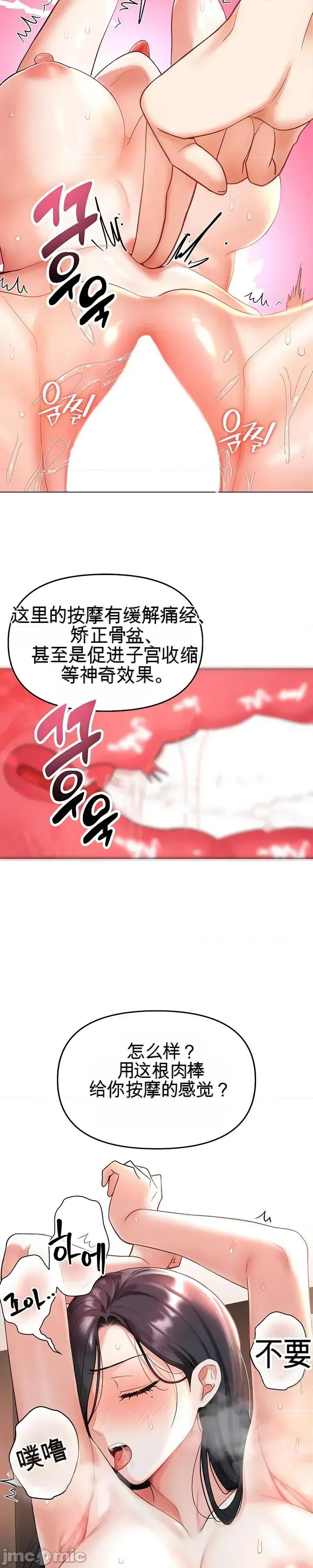 我是按摩店里唯一的男性 我是按摩店里唯一的男性 4 第22页