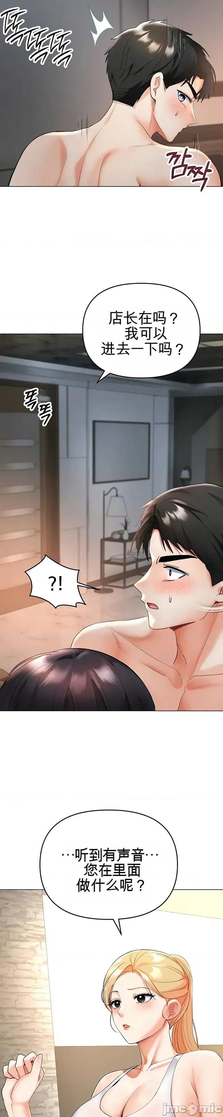 我是按摩店里唯一的男性 我是按摩店里唯一的男性 4 第33页
