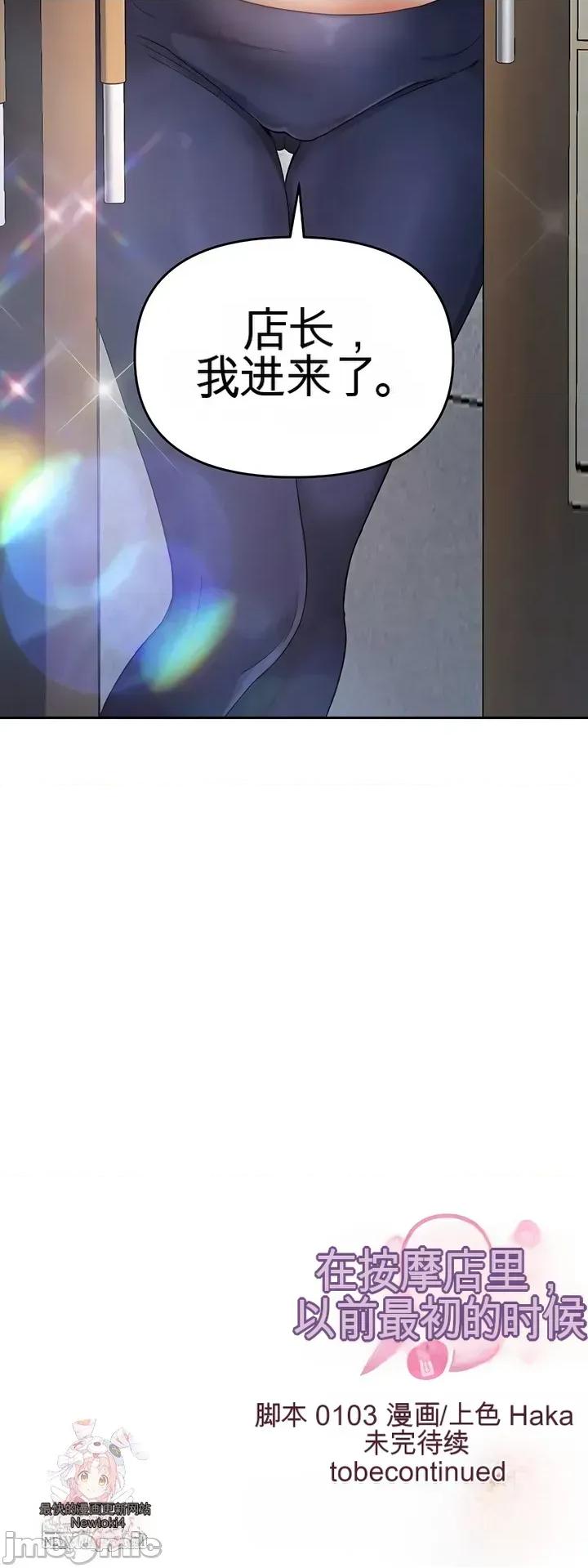 我是按摩店里唯一的男性 我是按摩店里唯一的男性 4 第39页