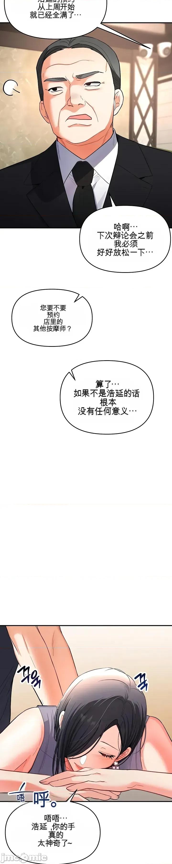 我是按摩店里唯一的男性 我是按摩店里唯一的男性 第26页