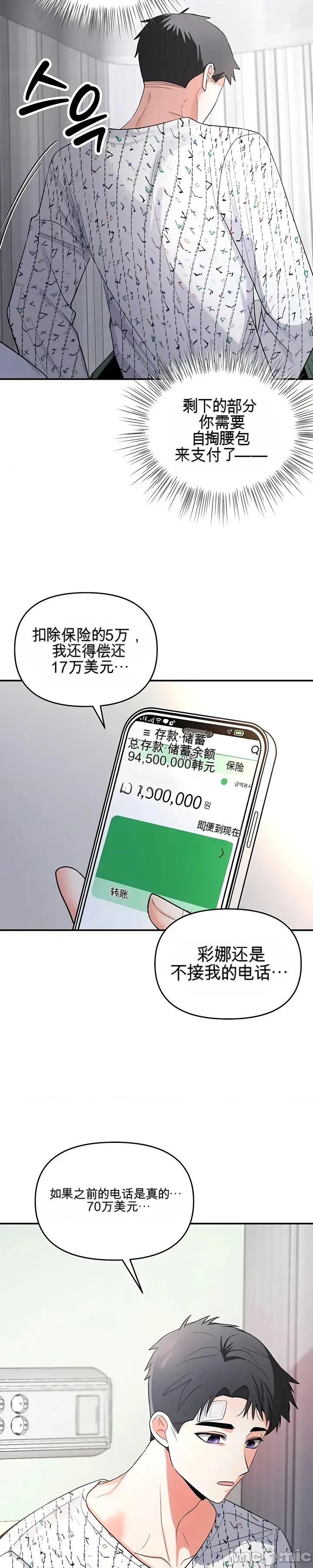 我是按摩店里唯一的男性 我是按摩店里唯一的男性 第50页