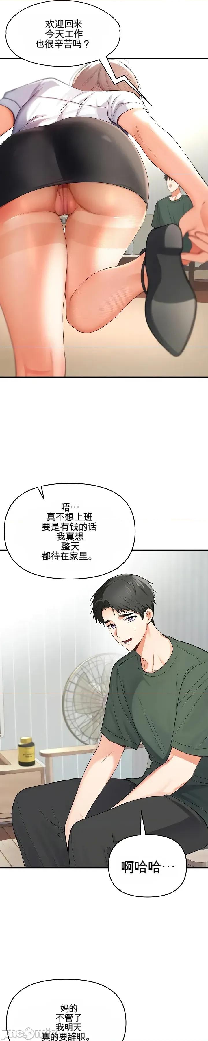 我是按摩店里唯一的男性 我是按摩店里唯一的男性 第7页