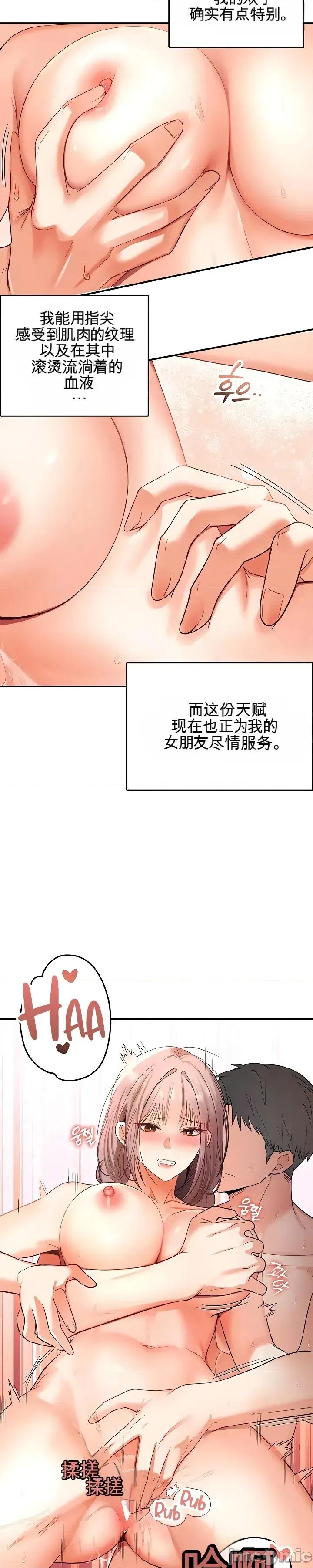 我是按摩店里唯一的男性 我是按摩店里唯一的男性 第14页