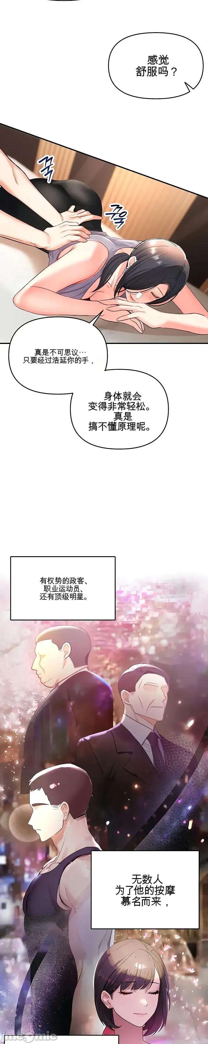 我是按摩店里唯一的男性 我是按摩店里唯一的男性 第27页