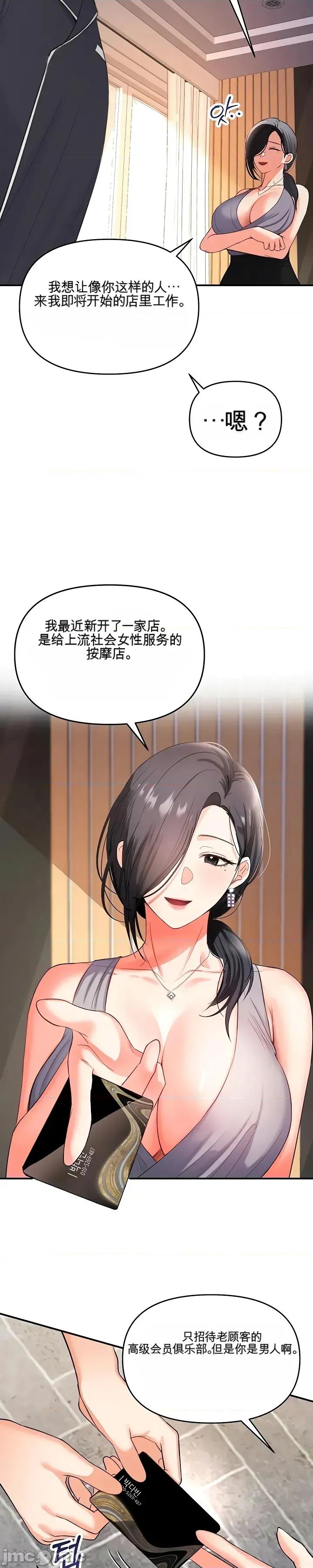 我是按摩店里唯一的男性 我是按摩店里唯一的男性 第32页