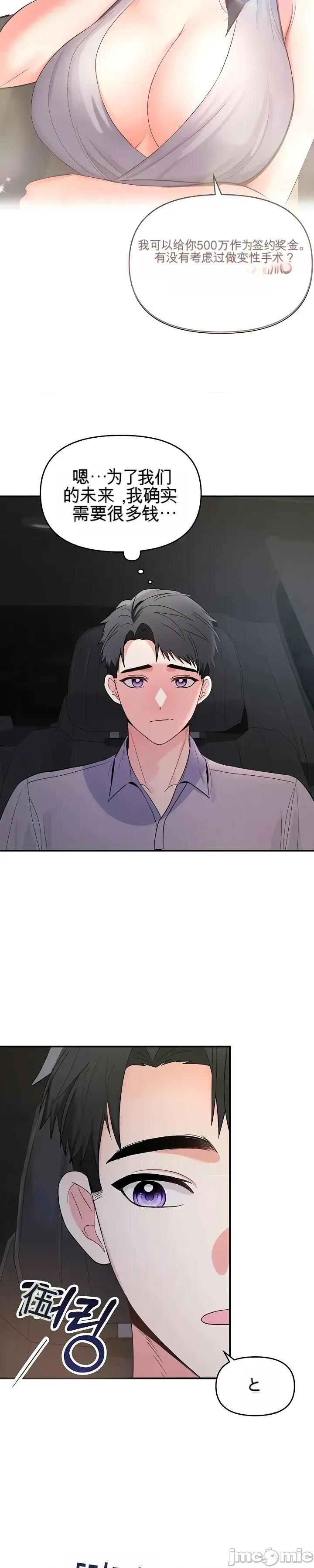 我是按摩店里唯一的男性 我是按摩店里唯一的男性 第37页