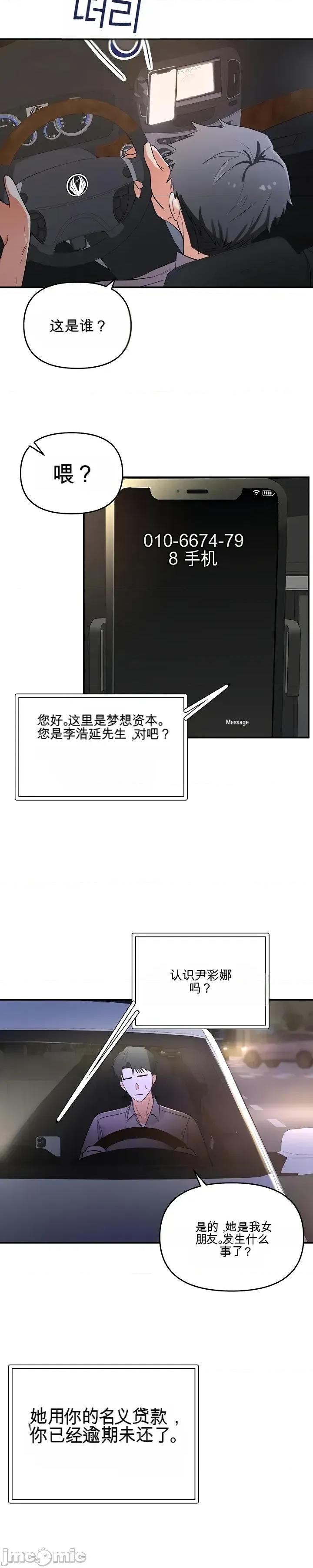 我是按摩店里唯一的男性 我是按摩店里唯一的男性 第38页