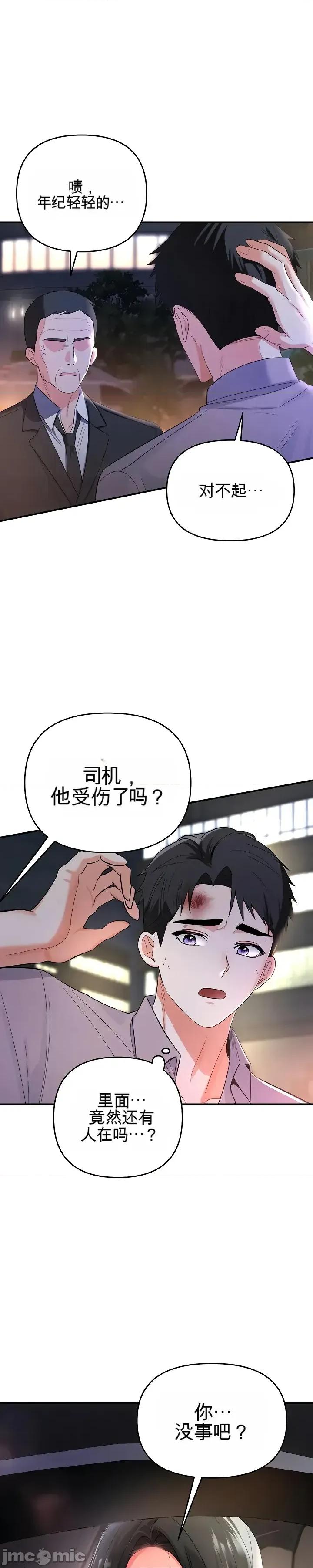 我是按摩店里唯一的男性 我是按摩店里唯一的男性 第46页