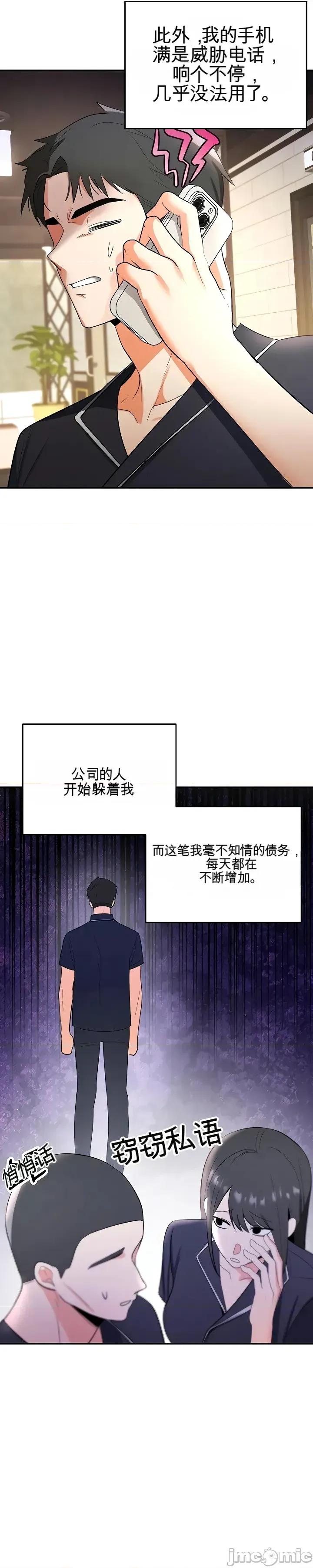我是按摩店里唯一的男性 我是按摩店里唯一的男性 第54页