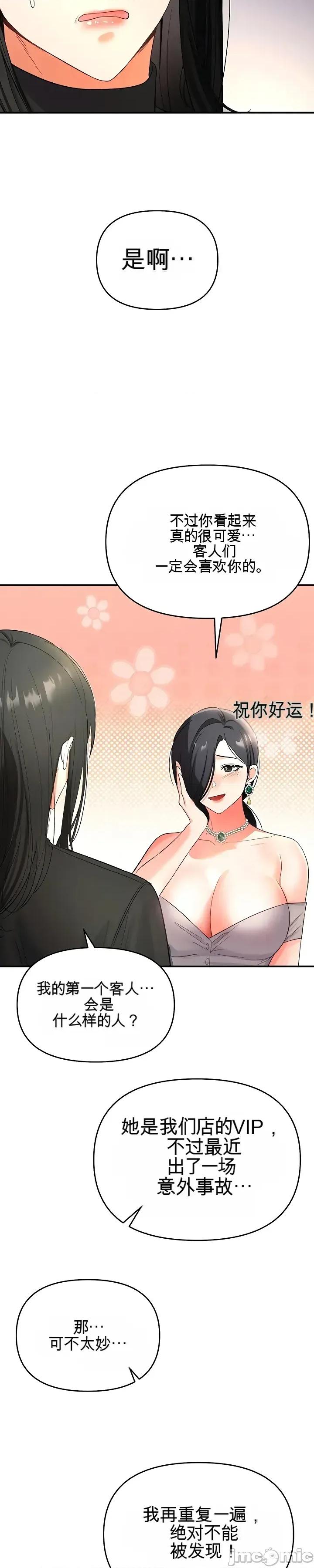 我是按摩店里唯一的男性 我是按摩店里唯一的男性 第64页