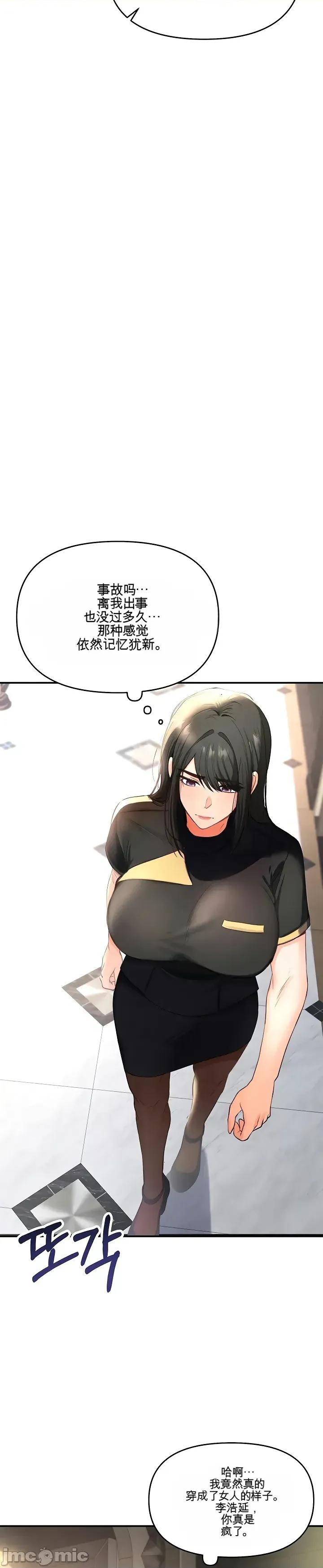 我是按摩店里唯一的男性 我是按摩店里唯一的男性 第65页