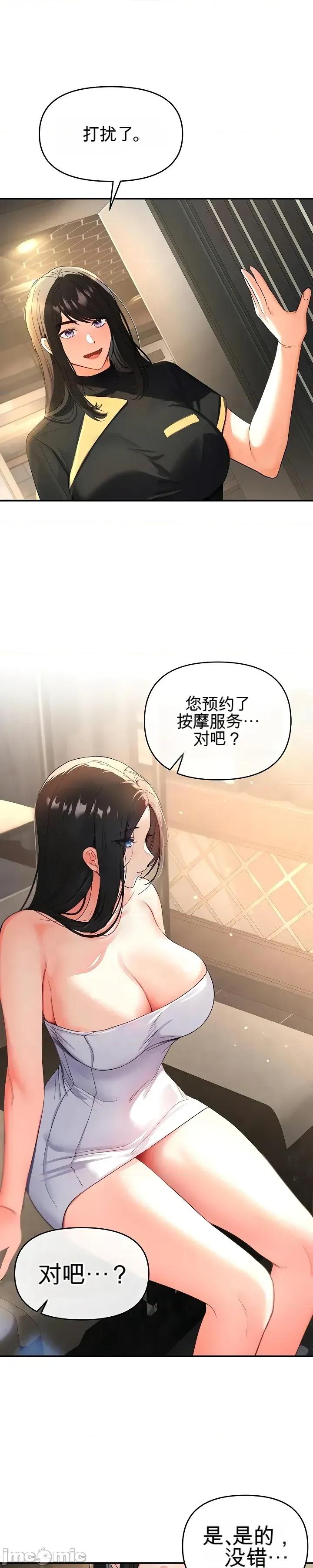 我是按摩店里唯一的男性 我是按摩店里唯一的男性 第67页