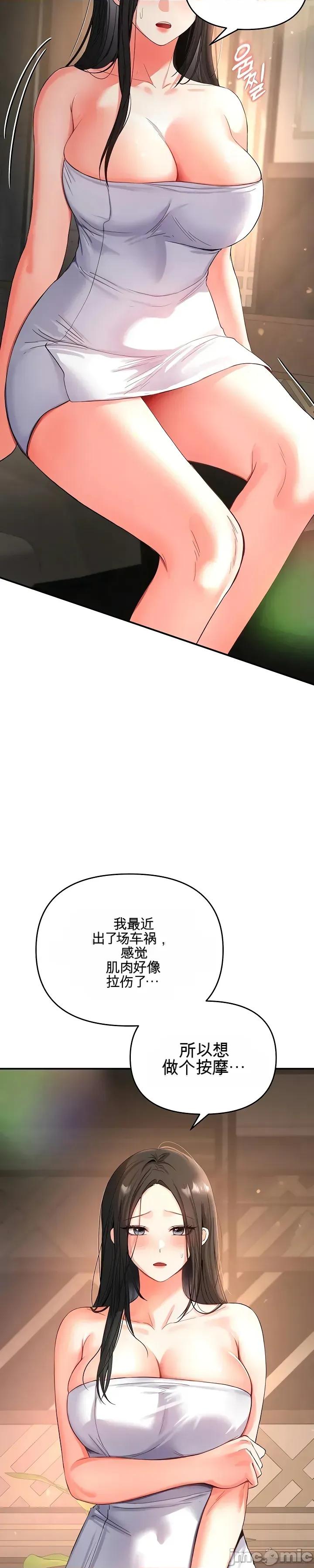 我是按摩店里唯一的男性 我是按摩店里唯一的男性 第68页