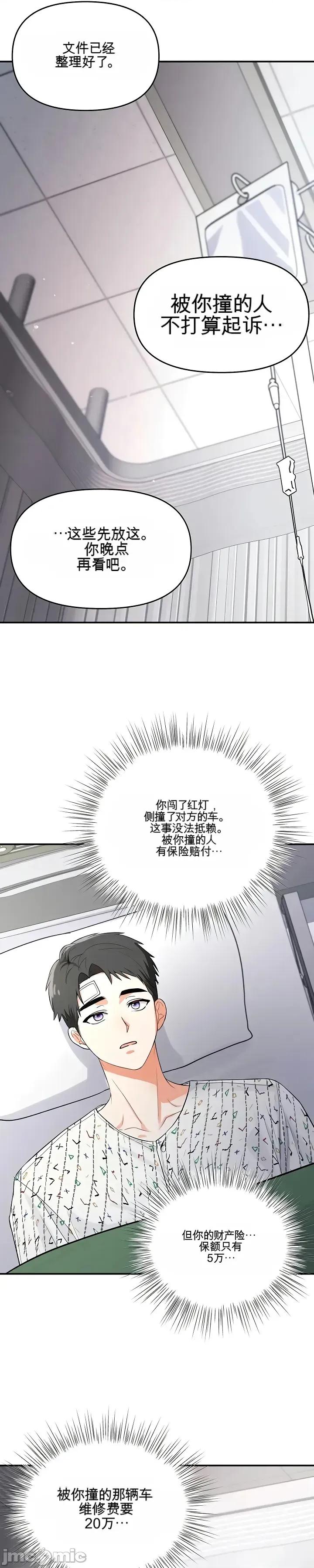 我是按摩店里唯一的男性 我是按摩店里唯一的男性 第49页