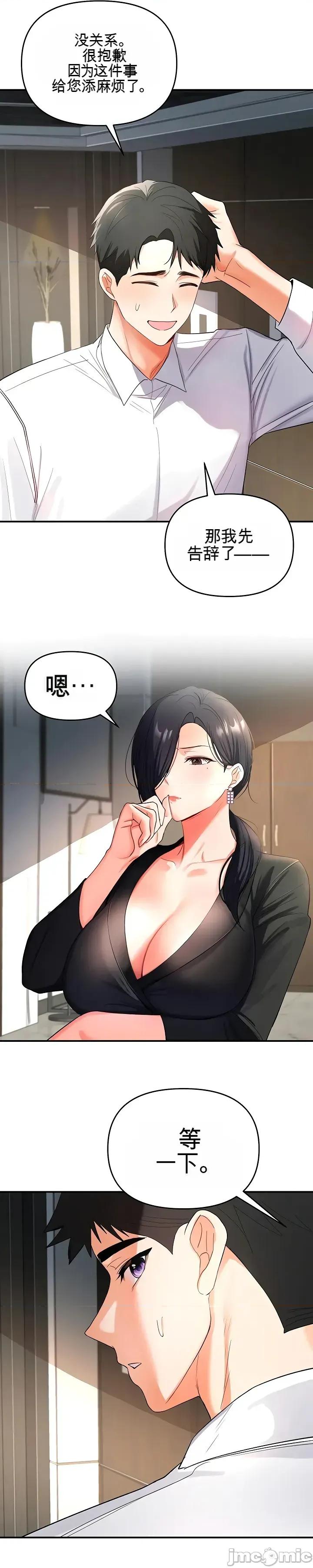 我是按摩店里唯一的男性 我是按摩店里唯一的男性 第58页