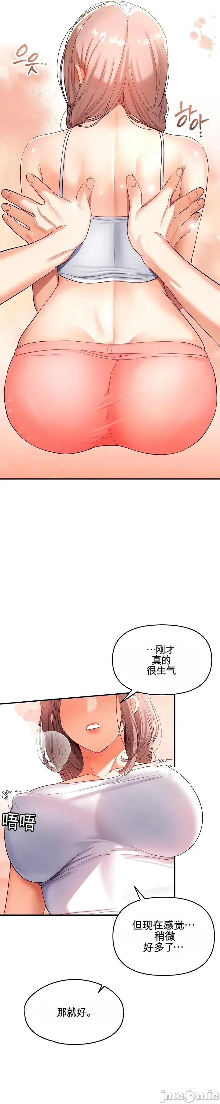 我是按摩店里唯一的男性 我是按摩店里唯一的男性 第11页