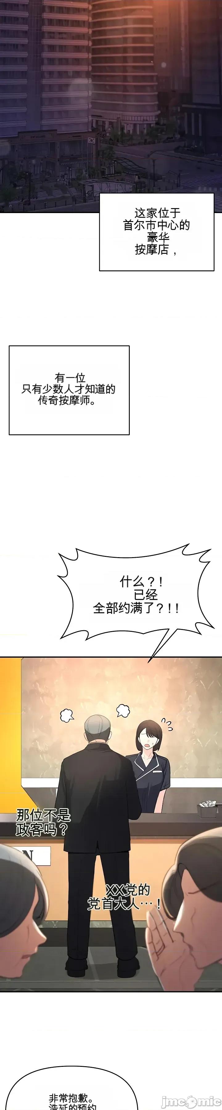 我是按摩店里唯一的男性 我是按摩店里唯一的男性 第25页
