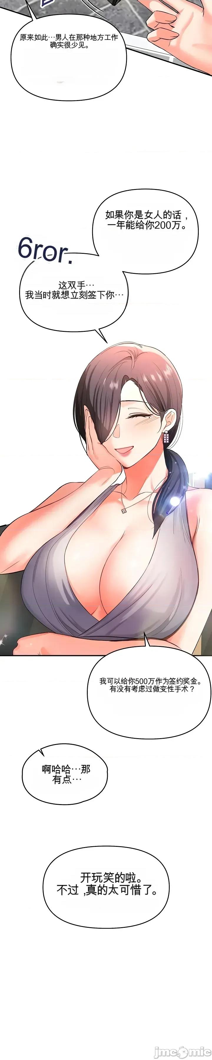 我是按摩店里唯一的男性 我是按摩店里唯一的男性 第33页