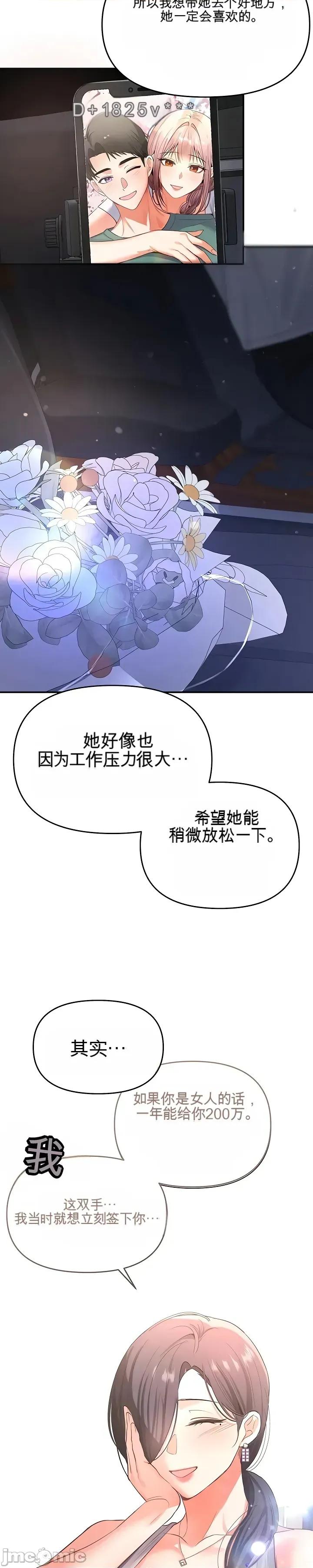 我是按摩店里唯一的男性 我是按摩店里唯一的男性 第36页
