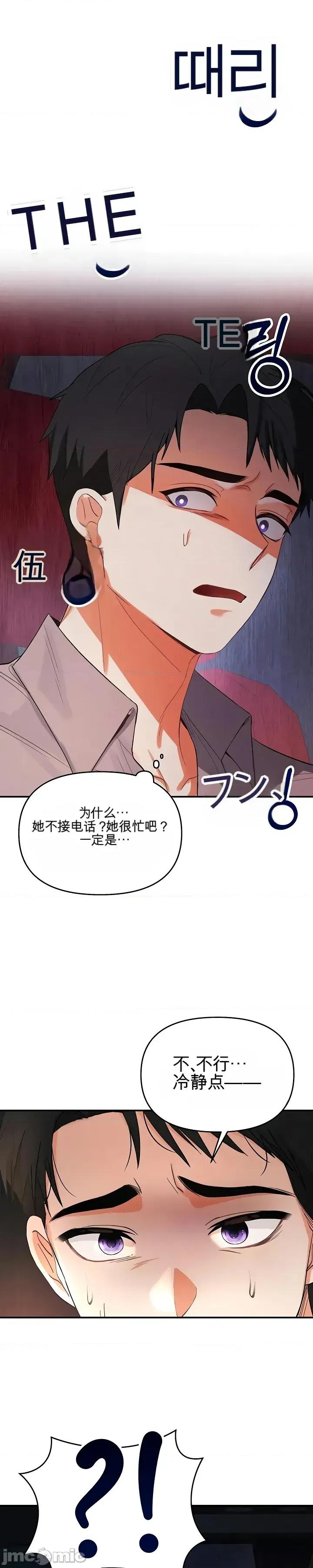 我是按摩店里唯一的男性 我是按摩店里唯一的男性 第41页