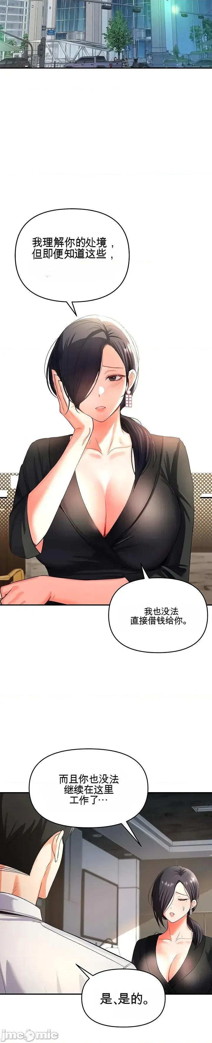 我是按摩店里唯一的男性 我是按摩店里唯一的男性 第57页