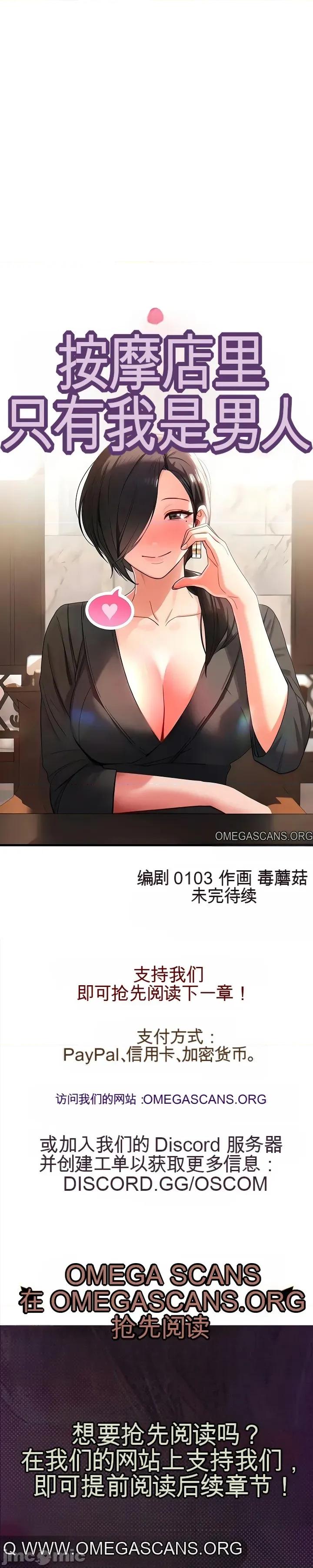 我是按摩店里唯一的男性 我是按摩店里唯一的男性 第74页
