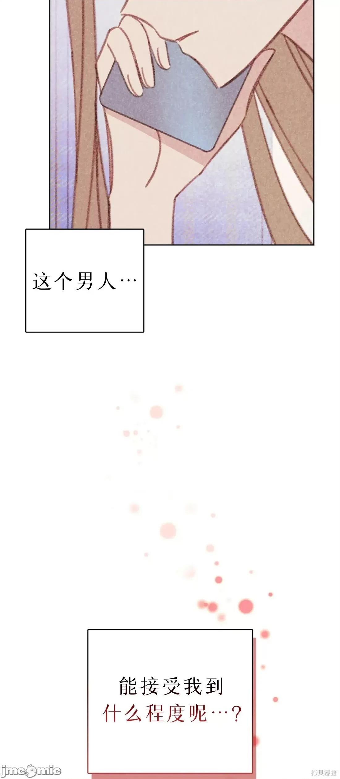 危险的宠物 危险的宠物005 第5话 第3页
