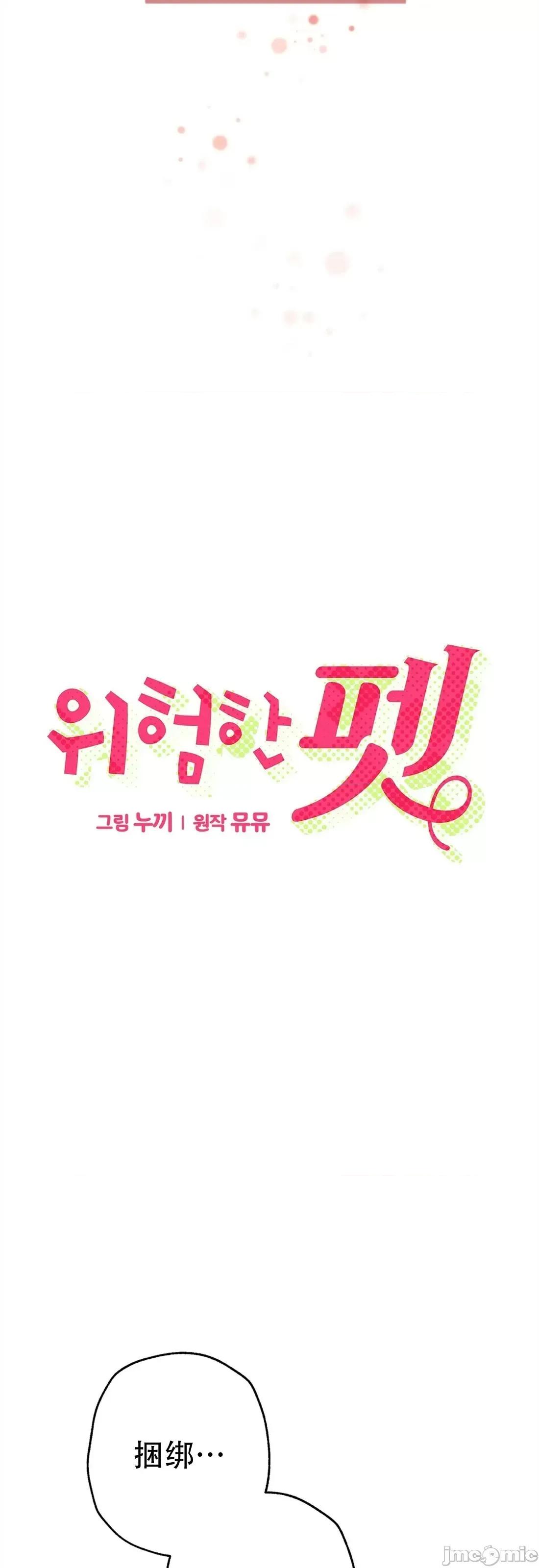 危险的宠物 危险的宠物005 第5话 第4页