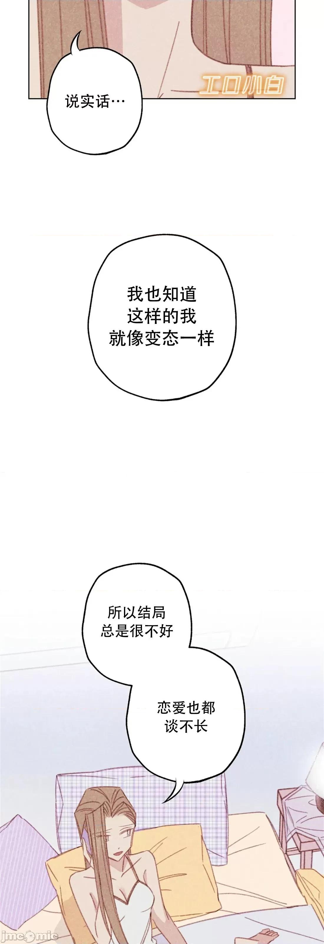 危险的宠物 危险的宠物005 第5话 第11页