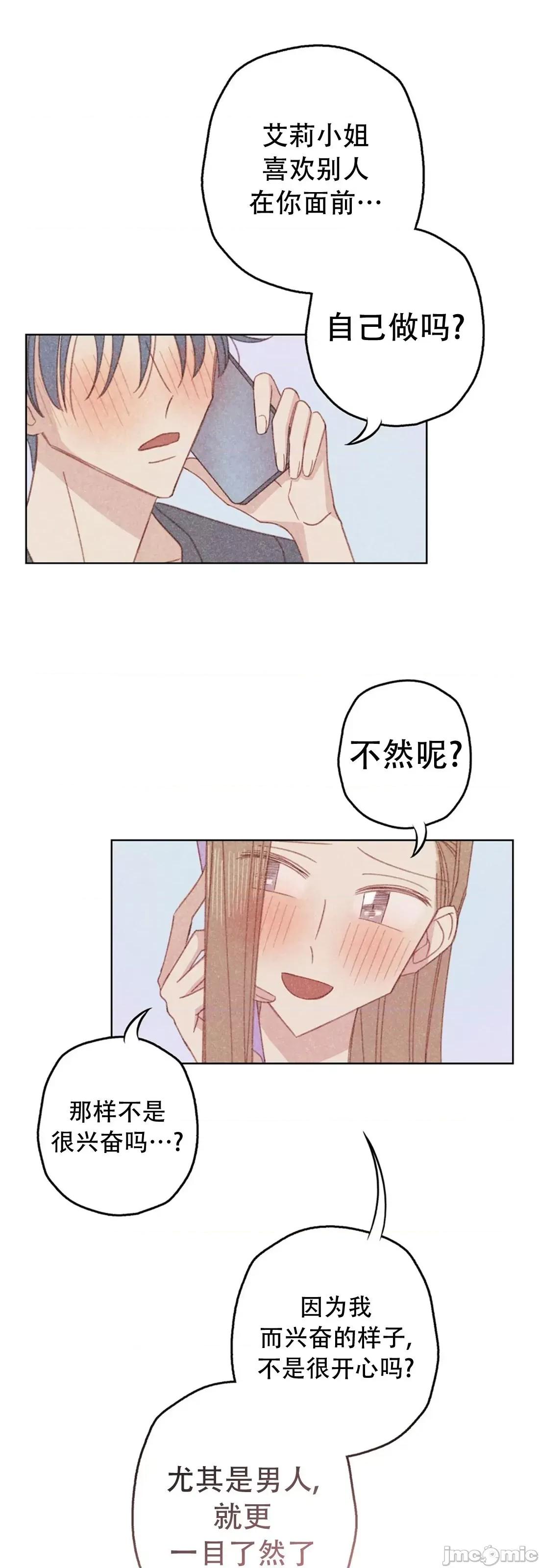 危险的宠物 危险的宠物005 第5话 第25页
