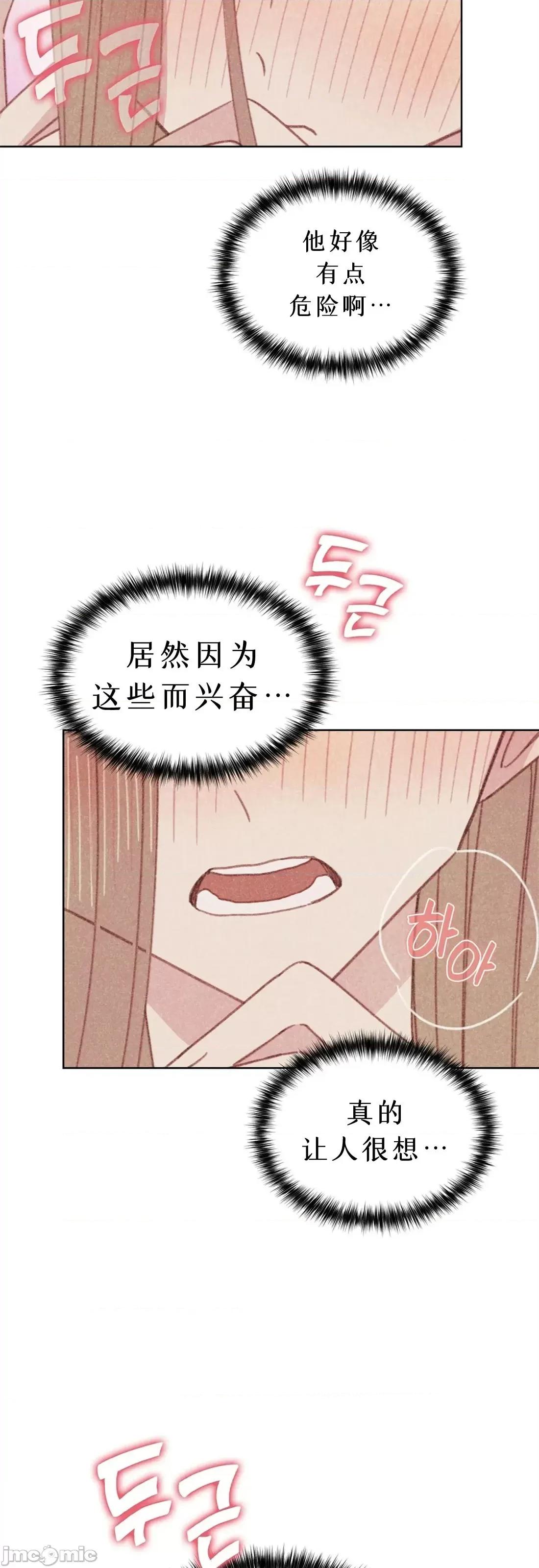 危险的宠物 危险的宠物005 第5话 第38页