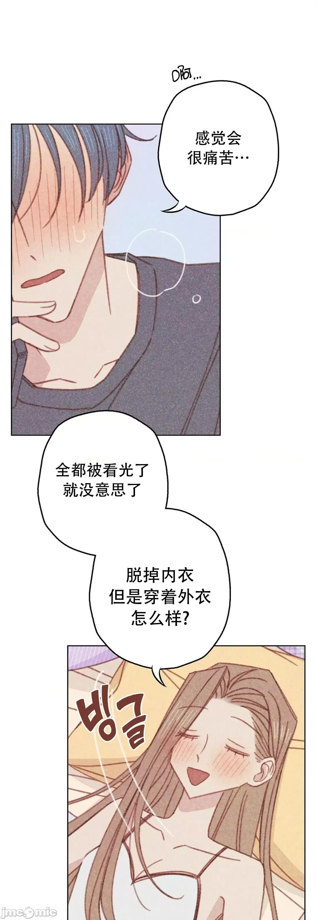 危险的宠物 危险的宠物005 第5话 第47页
