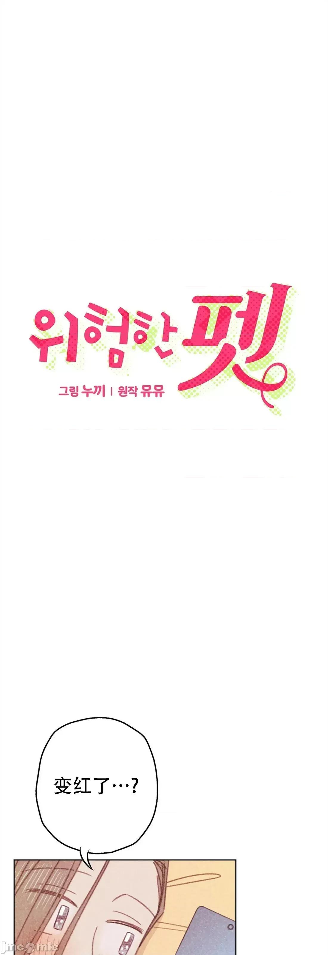 危险的宠物 危险的宠物006 第6话 第1页