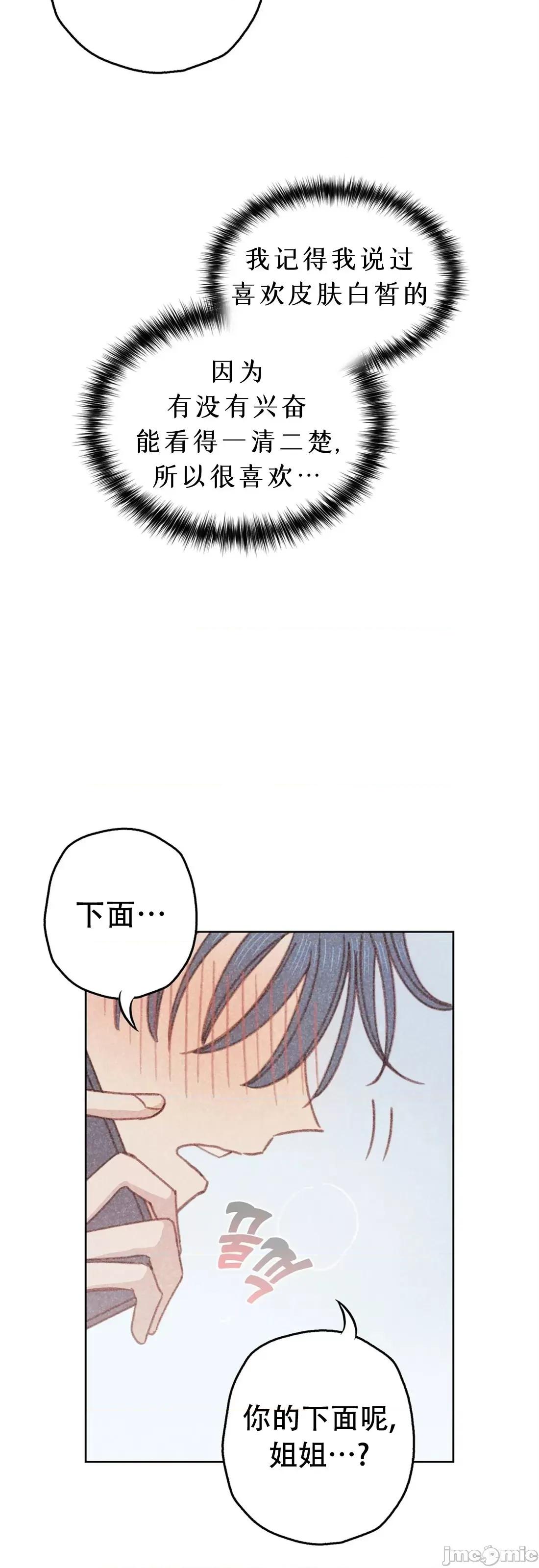 危险的宠物 危险的宠物006 第6话 第3页