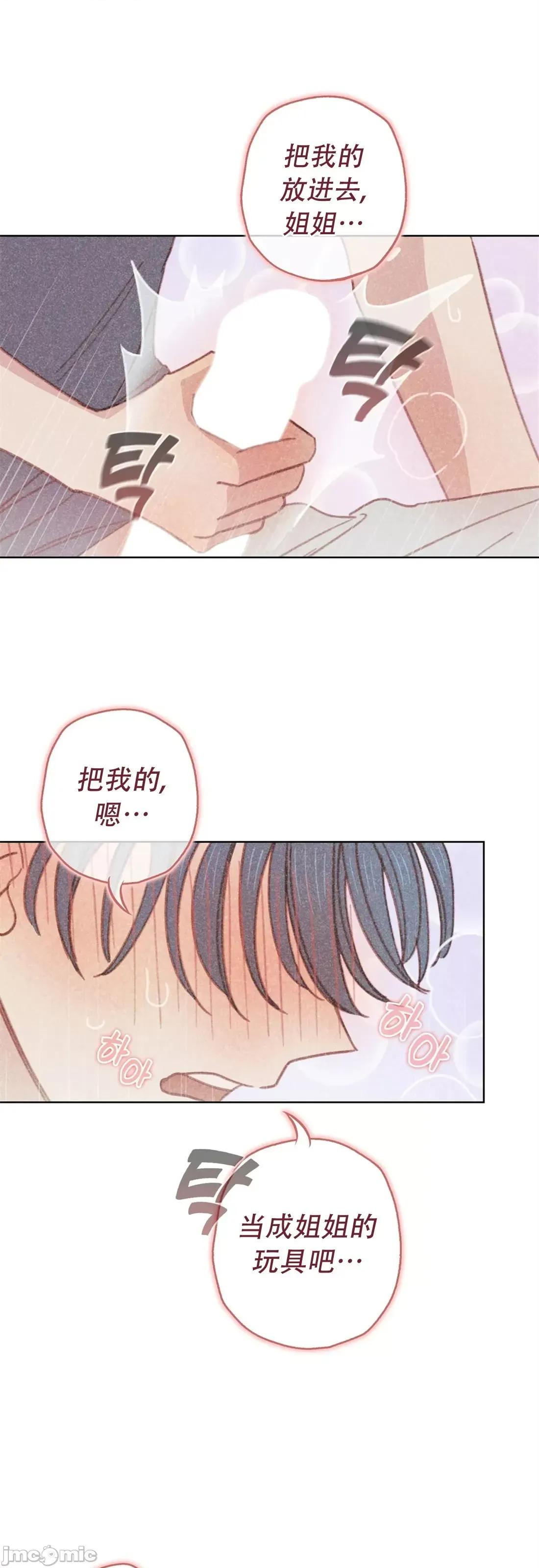 危险的宠物 危险的宠物006 第6话 第26页