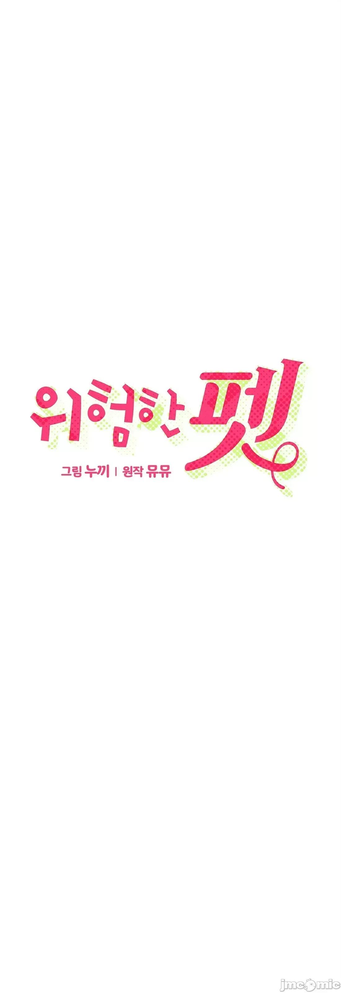 危险的宠物 危险的宠物007 第7话 第1页