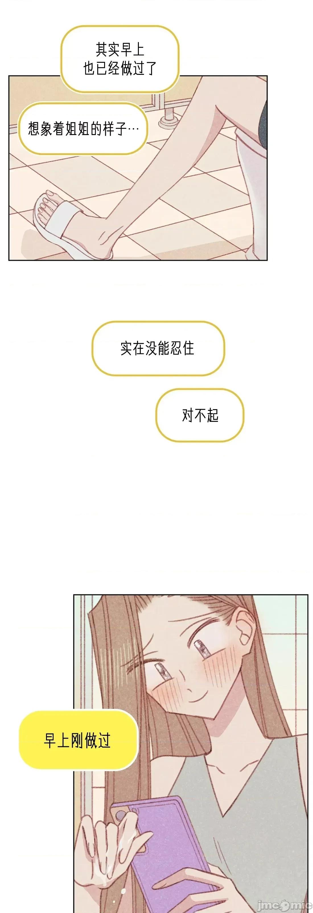 危险的宠物 危险的宠物007 第7话 第41页