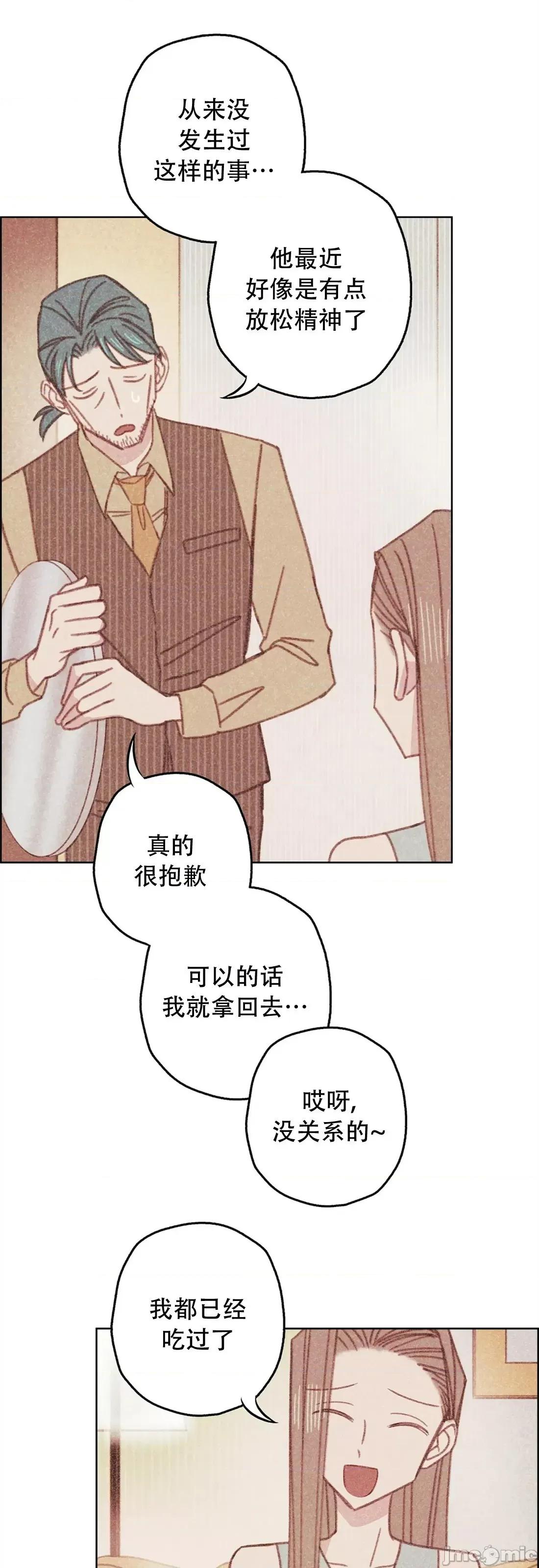 危险的宠物 危险的宠物009 第9话 第3页