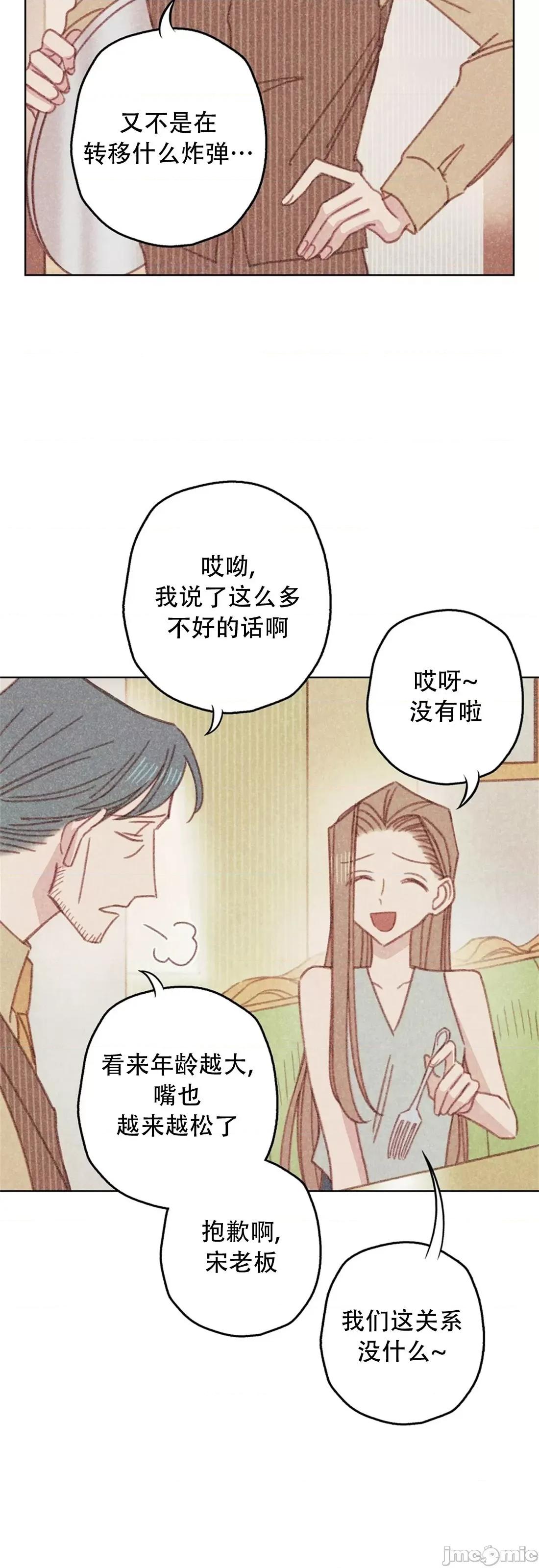 危险的宠物 危险的宠物009 第9话 第11页