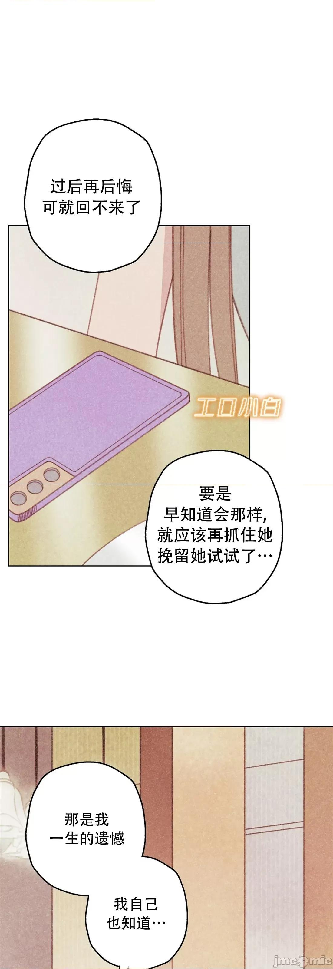 危险的宠物 危险的宠物009 第9话 第13页