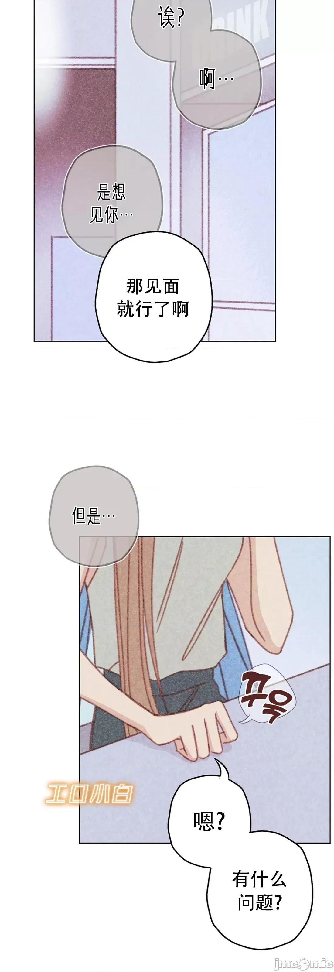 危险的宠物 危险的宠物009 第9话 第28页