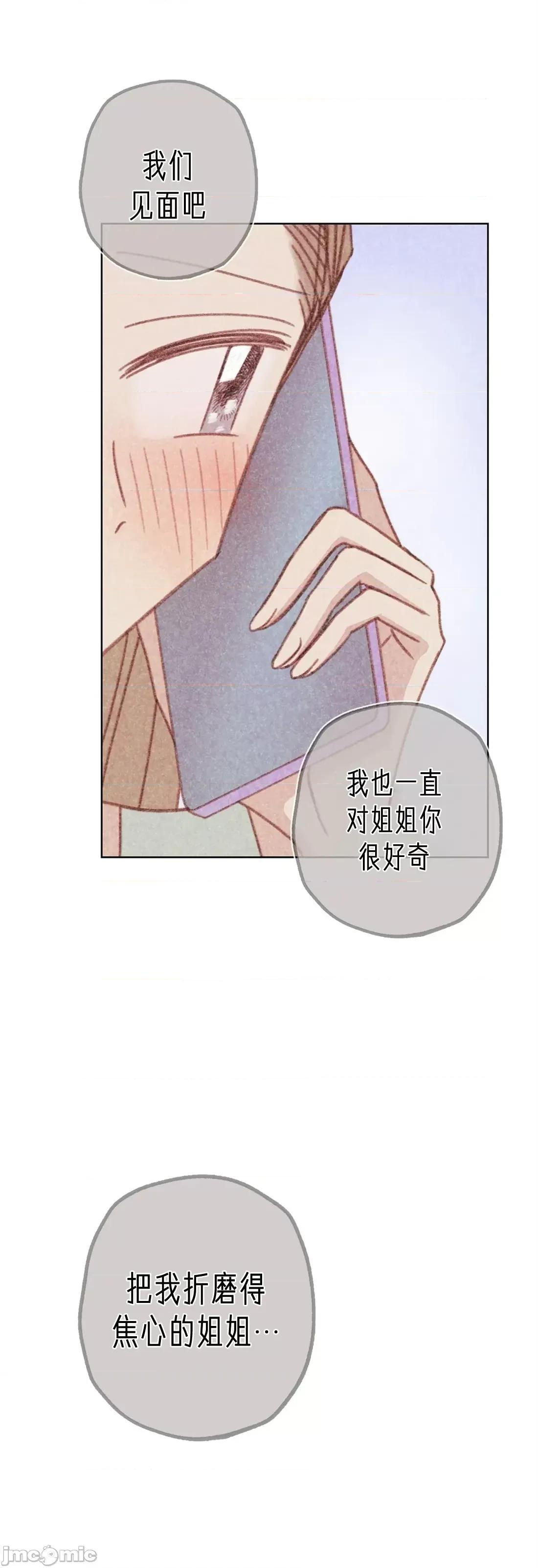危险的宠物 危险的宠物009 第9话 第41页