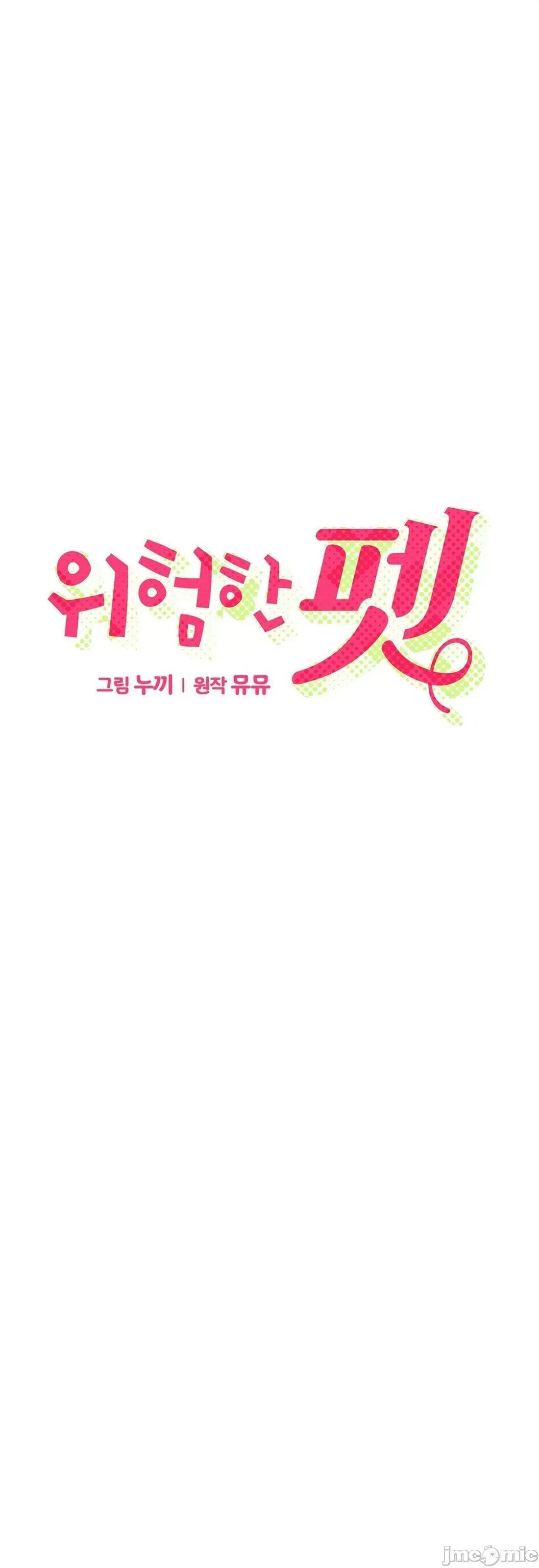 危险的宠物 危险的宠物010 第10话 第1页