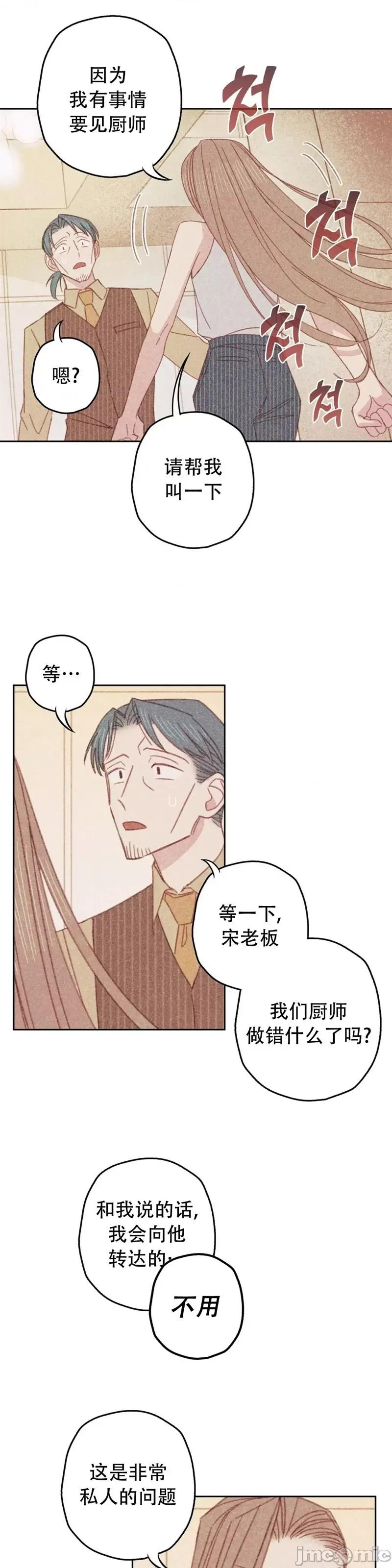 危险的宠物 危险的宠物014 第14话.zip 第31页