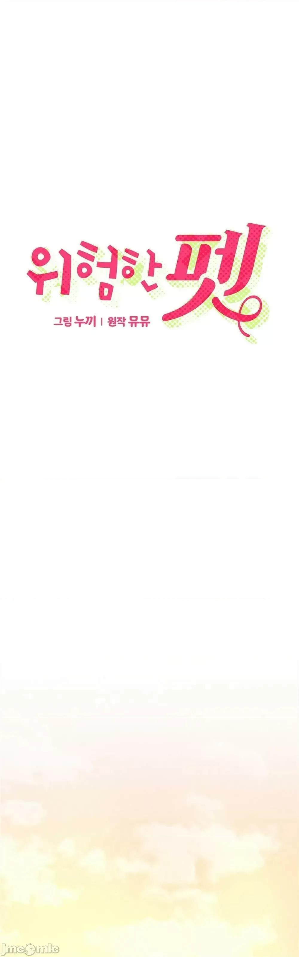 危险的宠物 危险的宠物第16话 ——嗨皮漫画.zip 第1页
