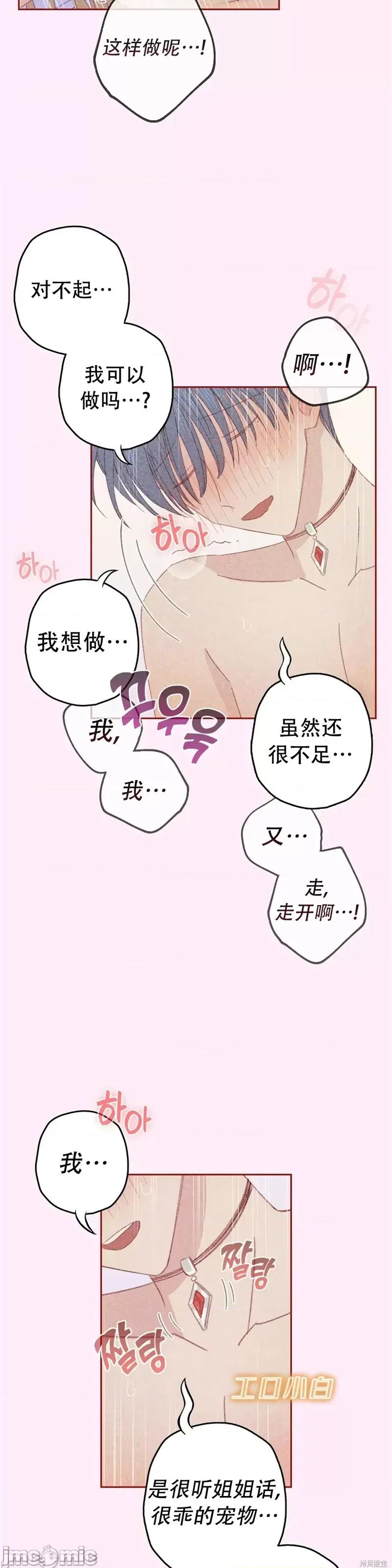 危险的宠物 危险的宠物018 第18话.zip 第32页