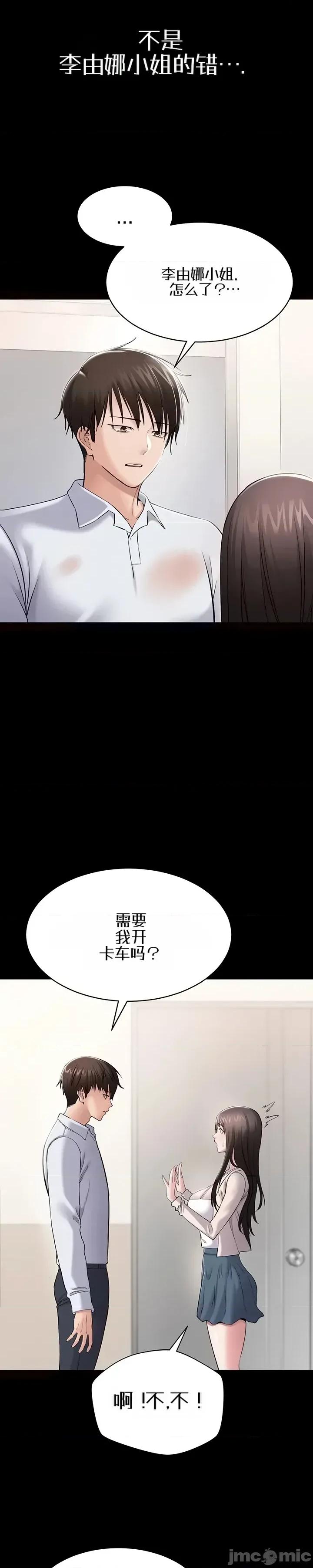 我想安靜地工作 我想安靜地工作 第32页