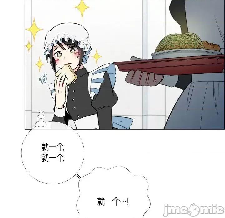 吸血鬼与女仆 吸血鬼与女仆-第 4 话 第10页